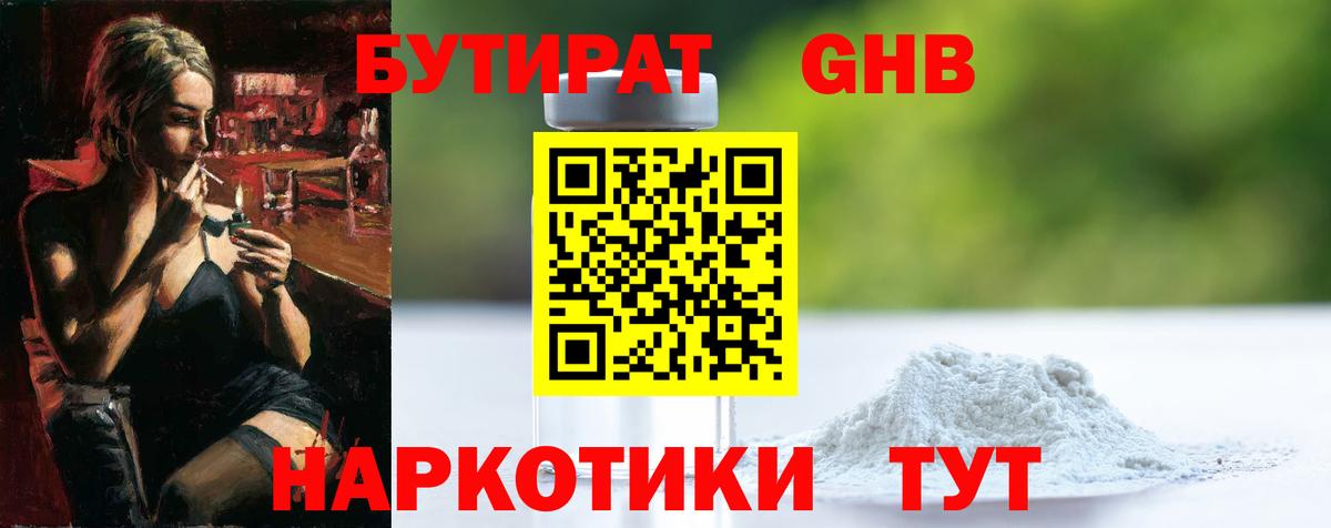 БУТИРАТ 1.4BDO Камышлов