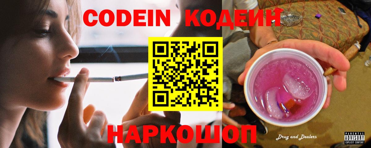 Codein Purple Drank  Вход с VPN  Камышлов 