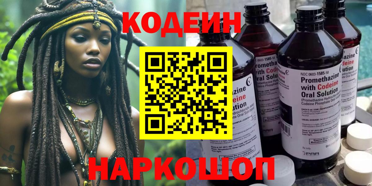 Кодеиновый сироп Lean напиток Lean (лин) Камышлов