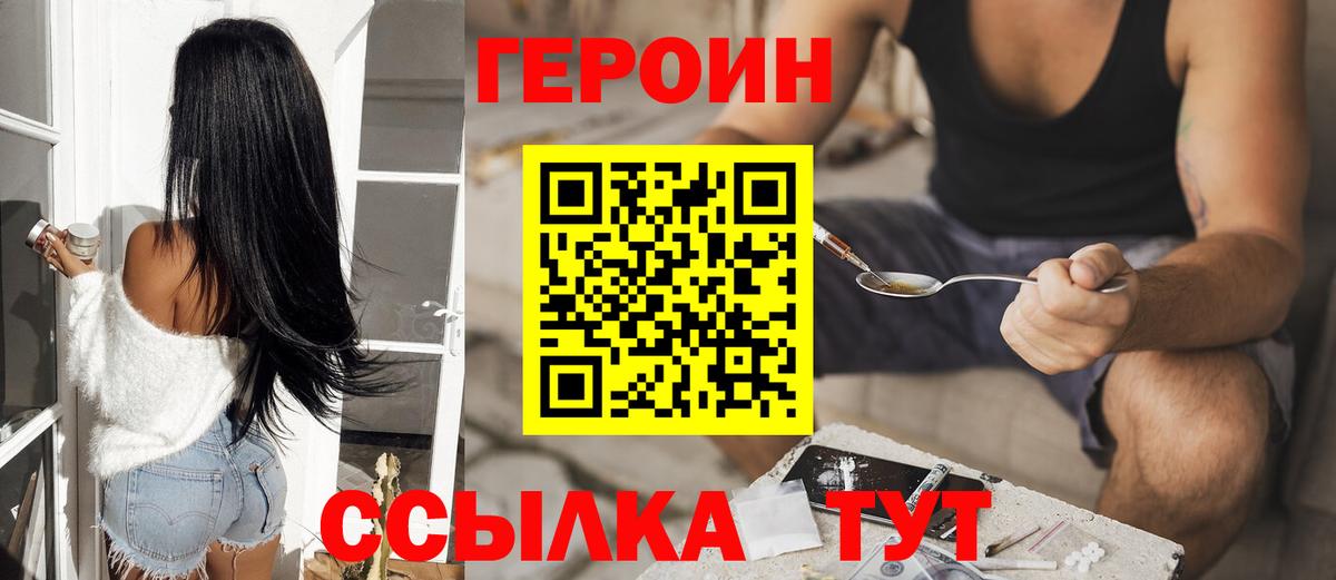 ГЕРОИН герыч Камышлов