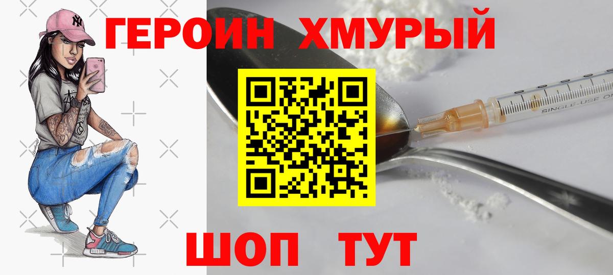 Камышлов  ГЕРОИН гречка  Вход с VPN 