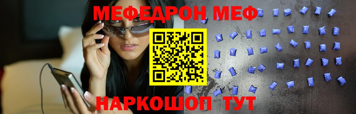 Меф мяу мяу кристаллы Камышлов