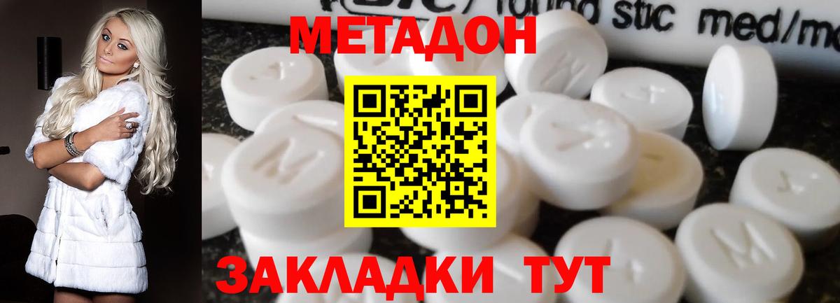 Метадон methadone Камышлов
